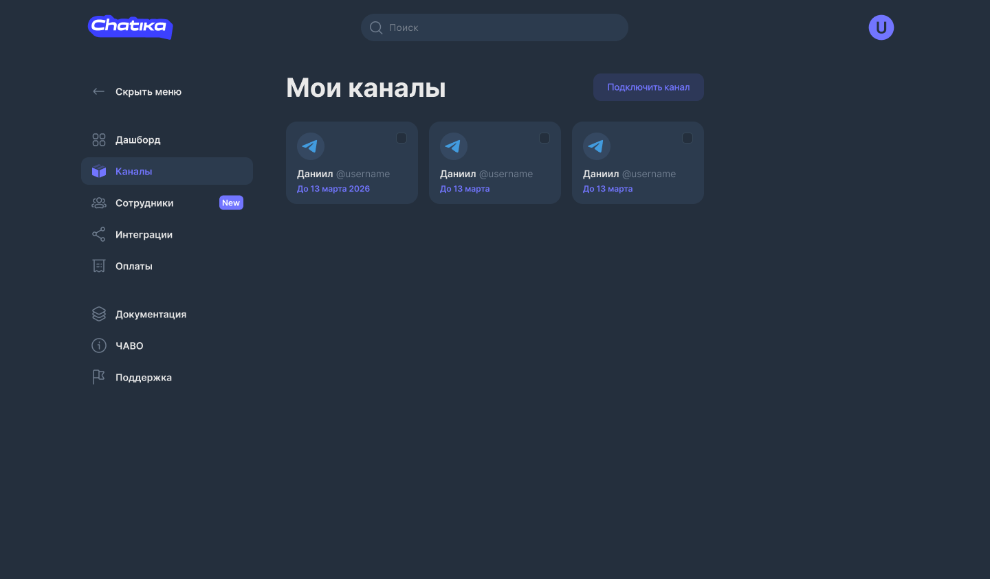 Личный кабинет Chatika
